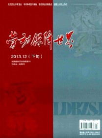劳动保障世界·理论版